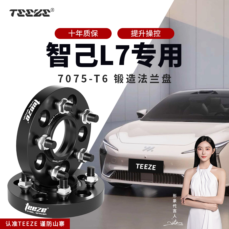 智己L7汽车专用T6锻造7075法兰盘