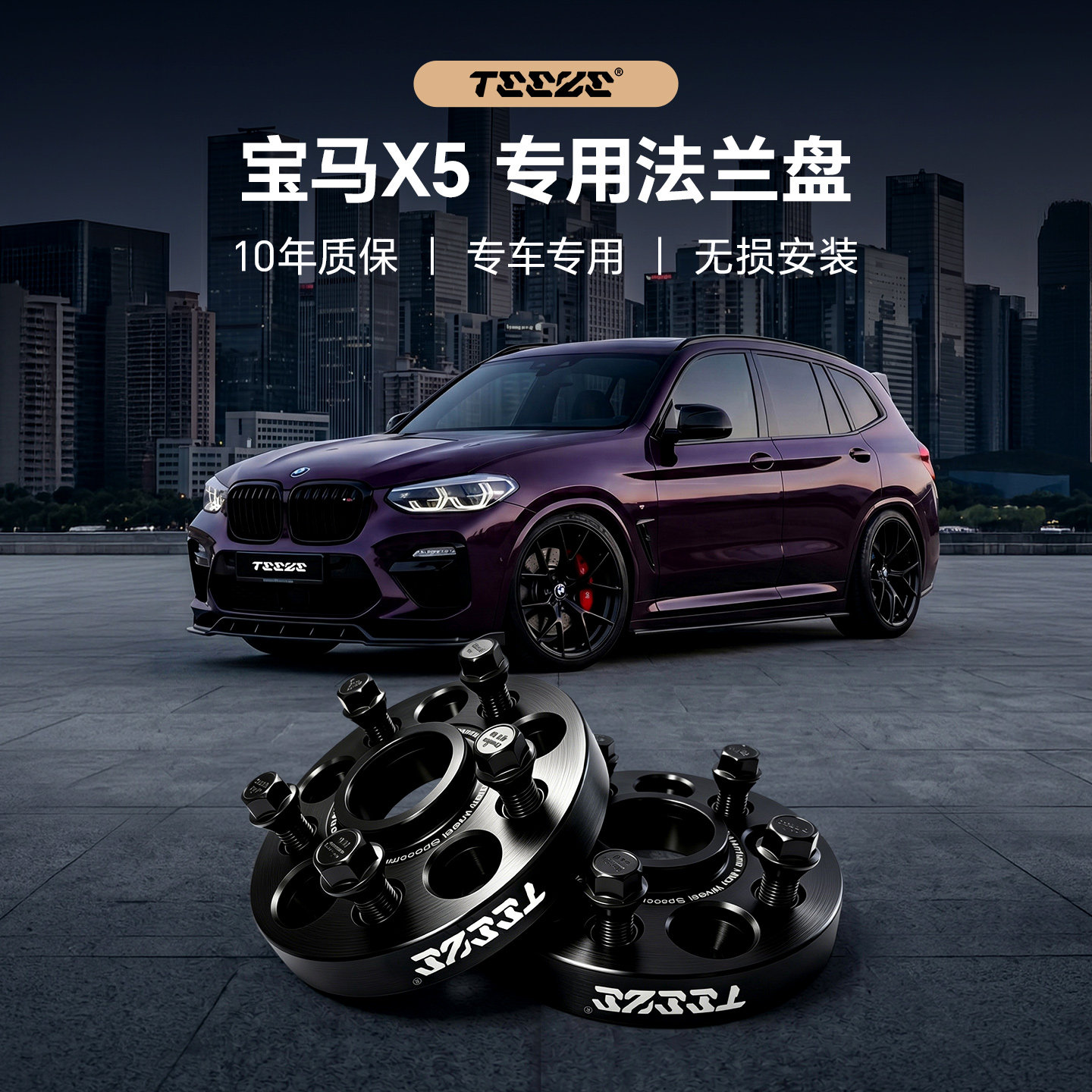 宝马X5专用汽车T6锻造7075法兰盘 X系改装轮毂加宽垫片ET偏轴配件