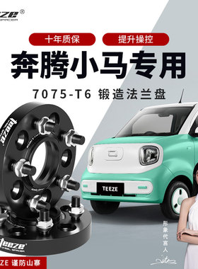 天刃奔腾小马汽车改装T6锻造7075法兰盘轮毂加宽垫片ET转轴头配件