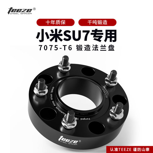 SU7汽车专用T6锻造法兰盘