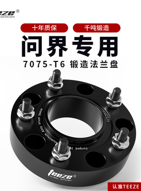 问界M5/M7/M9专用汽车T6锻造法兰盘 轮毂加宽垫片 改装转孔距配件