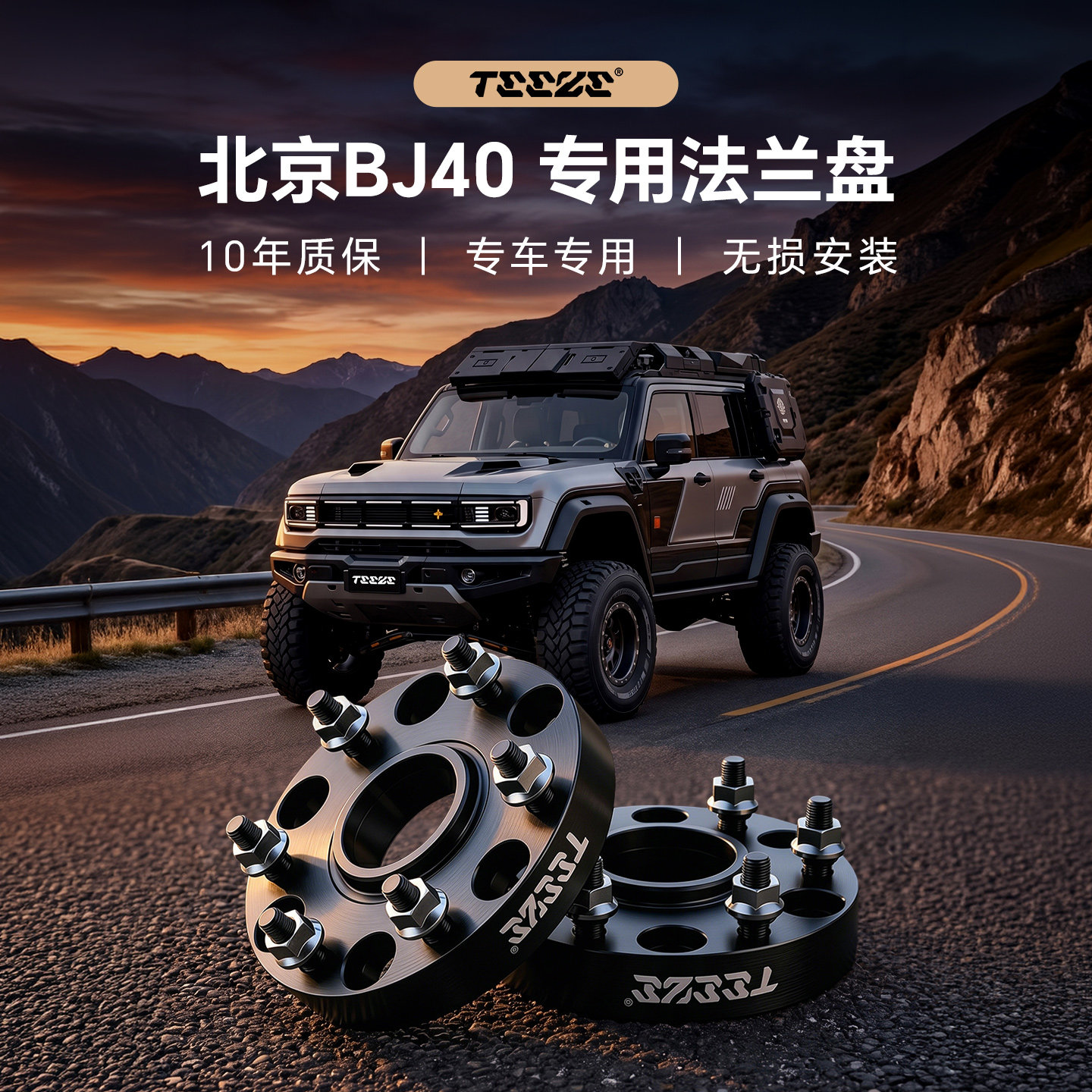 北汽 北京吉普B40 BJ40 汽车专用法兰盘 轮毂改装加宽垫片法兰盘