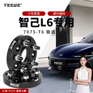 天刃智己L6汽车专用T6锻造7075法兰盘 改装轮毂加宽垫片 增法轮盘
