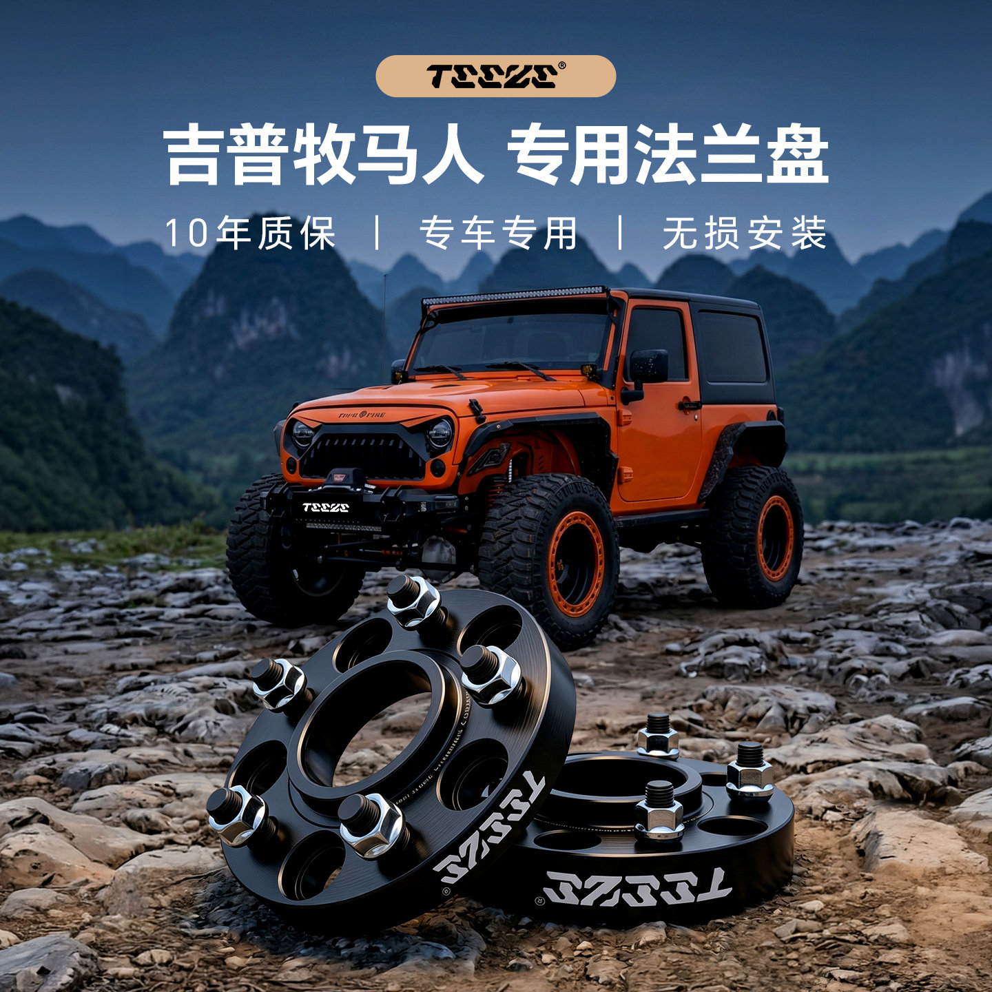 JEEP吉普牧马人专用 T6锻造7075法兰盘 汽车轮毂加宽垫片改装配件