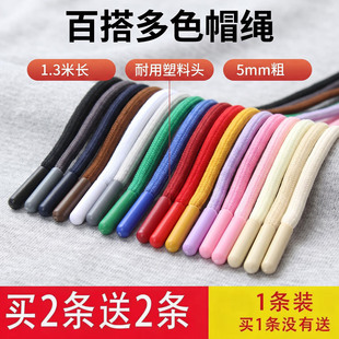 彩色塑料头绳带男女通用多色裤腰绳带卫衣帽绳运动收腰绳装饰带