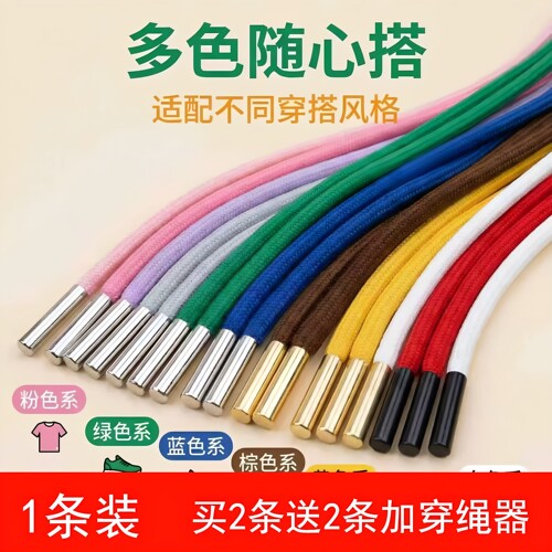 多色高端圆款抽绳收腰绳