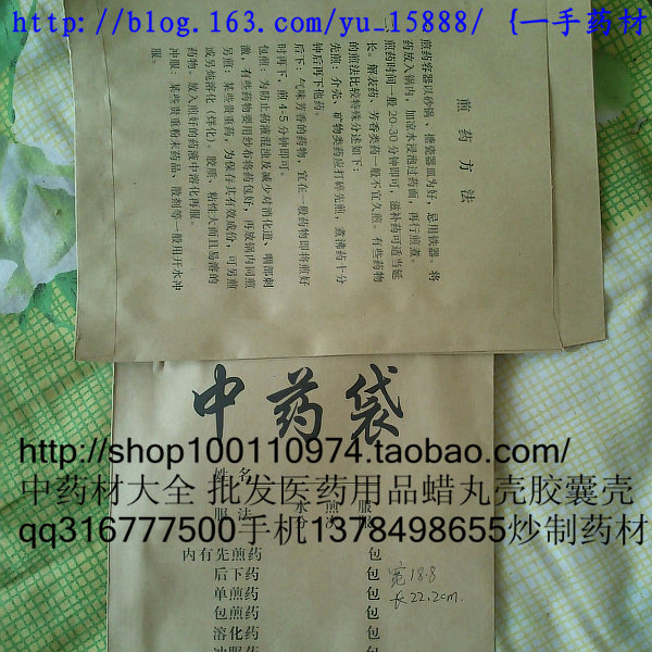 中药袋  宽18长22cm 一