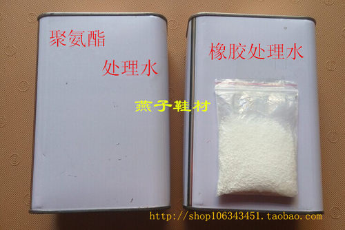 换鞋底橡胶处理剂TPRPVCPU聚氨酯真皮EVA表面胶水增粘793修鞋配件