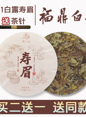 福鼎白茶寿眉茶饼2021年白露寿眉紧压白茶花香白茶太姥山一级寿眉