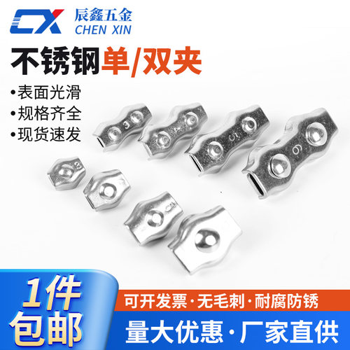 不锈钢钢丝绳单夹双夹轧头卡头