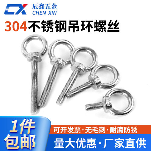 加长吊环螺丝螺螺栓栓
