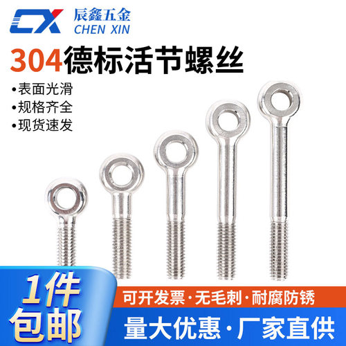 辰鑫304德标不锈钢活结螺丝定制