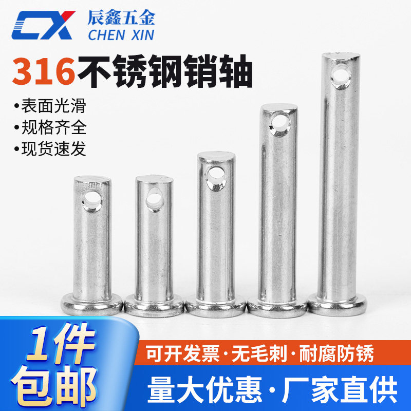 M6 M8 M10 M12 M16 正宗316不锈钢销轴 平头带孔圆柱销 定位销