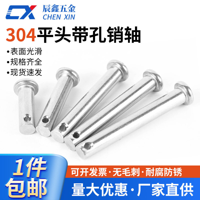 正宗304不锈钢销轴平头带孔圆柱销定位销销钉M3M4M5M6M8M10M12M20