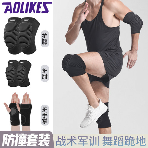 护膝护肘套装AOLIKES防撞摔加厚