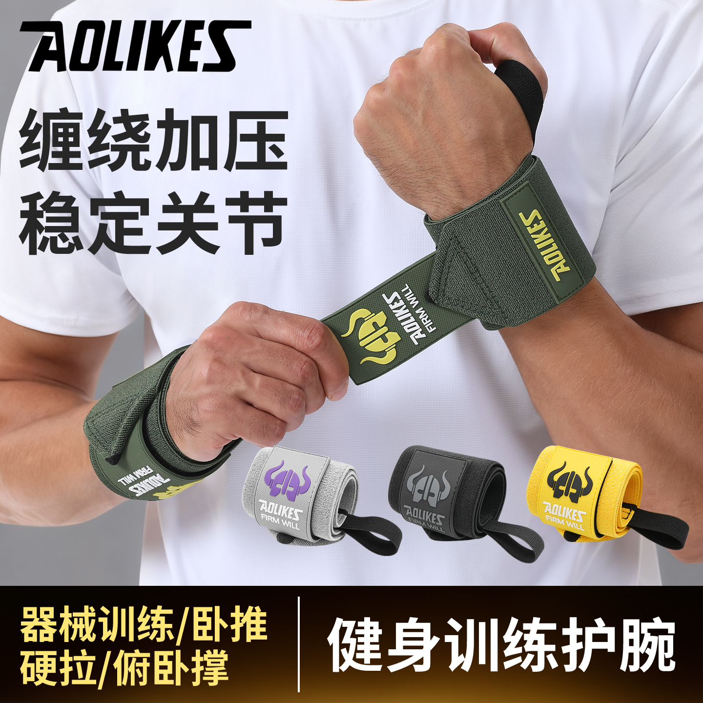 加厚加硬高阶力量训练压力护腕带