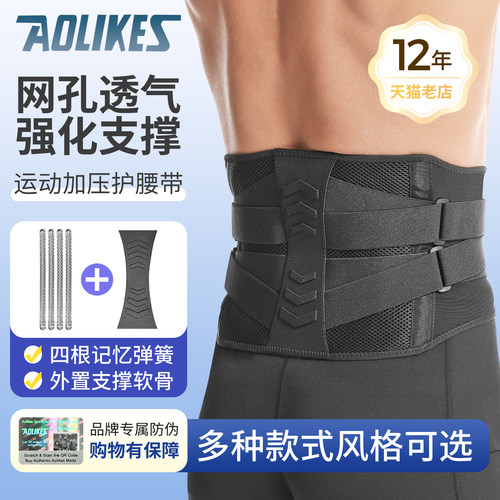 运动护腰带篮球羽毛球硬拉训练