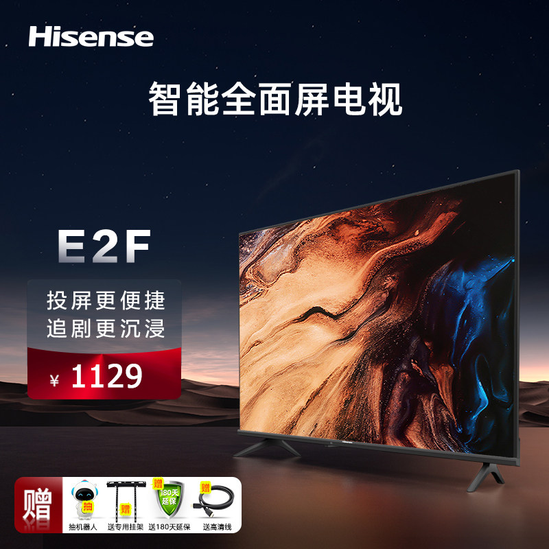海信42英寸电视 42E2F全高清智能全面屏WiFi网络液晶智能电视机高性价比高么？