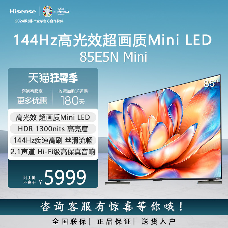 85Ӣ�� 85E5N-Mini�Ѿ��� �ٷ����� Hisense/����85E5N Mini 85Ӣ��Mini LED���ӻ�Һ������