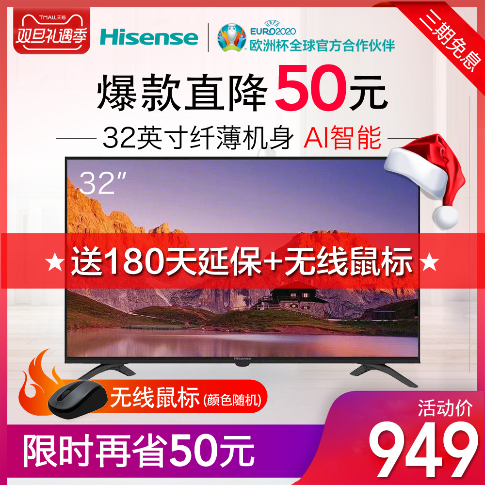 Hisense/º£ÐÅ HZ32E35A32Ó¢´çLED¸ßÇåÖÇÄÜWIFIÍøÂçÆ½°åÒº¾§µçÊÓ»ú