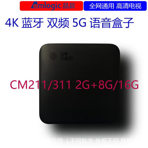 魔百盒cm211/311智能机顶盒网通