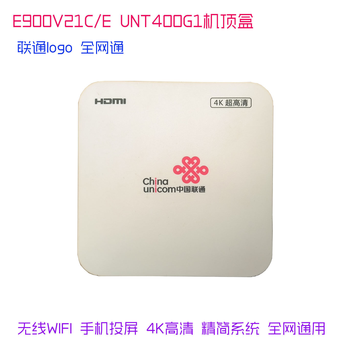 创维E900V21C/E网络机顶盒4K高清WiFi全网通UNT400G1智能安卓8G