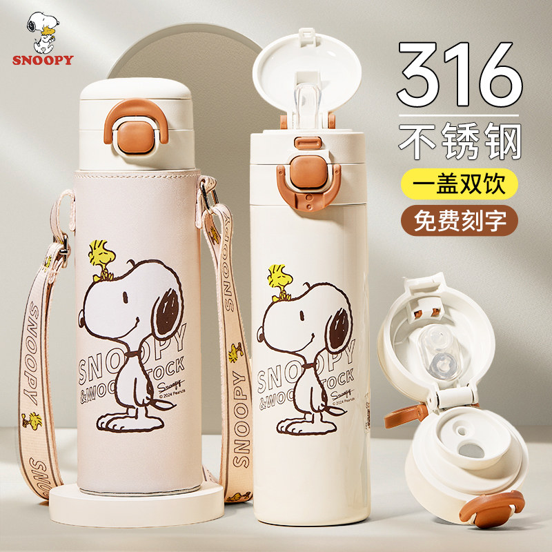 史努比儿童保温杯男孩食品级316吸管杯子小学生上学专用便携水杯,餐饮具,保冷/保温杯,淘宝优惠券,粉丝福利购,淘宝优惠卷