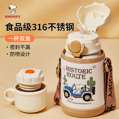 史努比儿童双盖保温杯