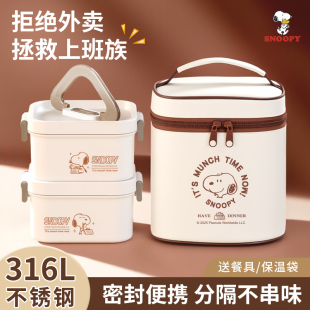 史努比保温饭盒上班族学生专用可微波炉加热带饭桶不锈钢便当餐盒