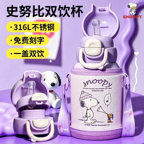 史努比316L儿童双饮保温杯