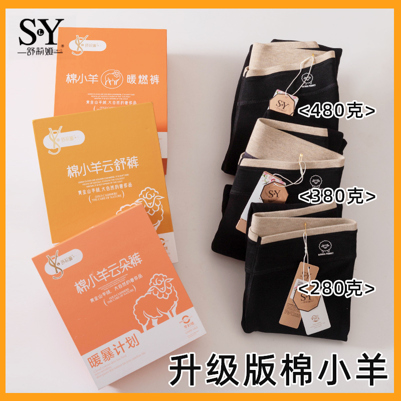 舒莉娅含羊绒480克打底袜