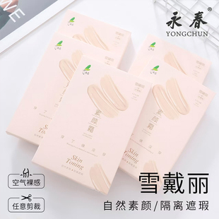 永春0D雪戴丽超薄丝袜女夏季素颜霜任意剪遮瑕隐形裸感加裆连裤袜