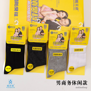 商务休闲静面中筒防臭袜男士 无骨袜 61001纯棉秋冬厚款 傲天狼正品