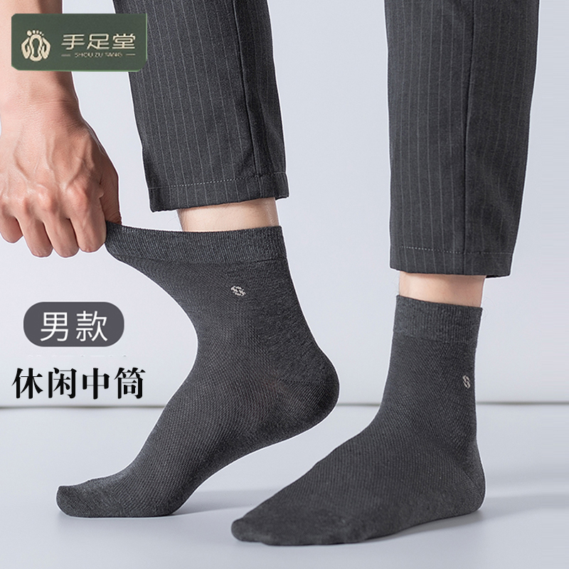 手足堂正品消臭袜子男休闲中筒袜