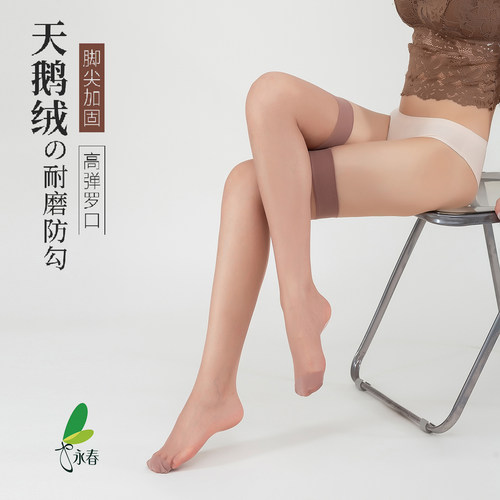 永春肉色哑光超薄高筒丝袜女