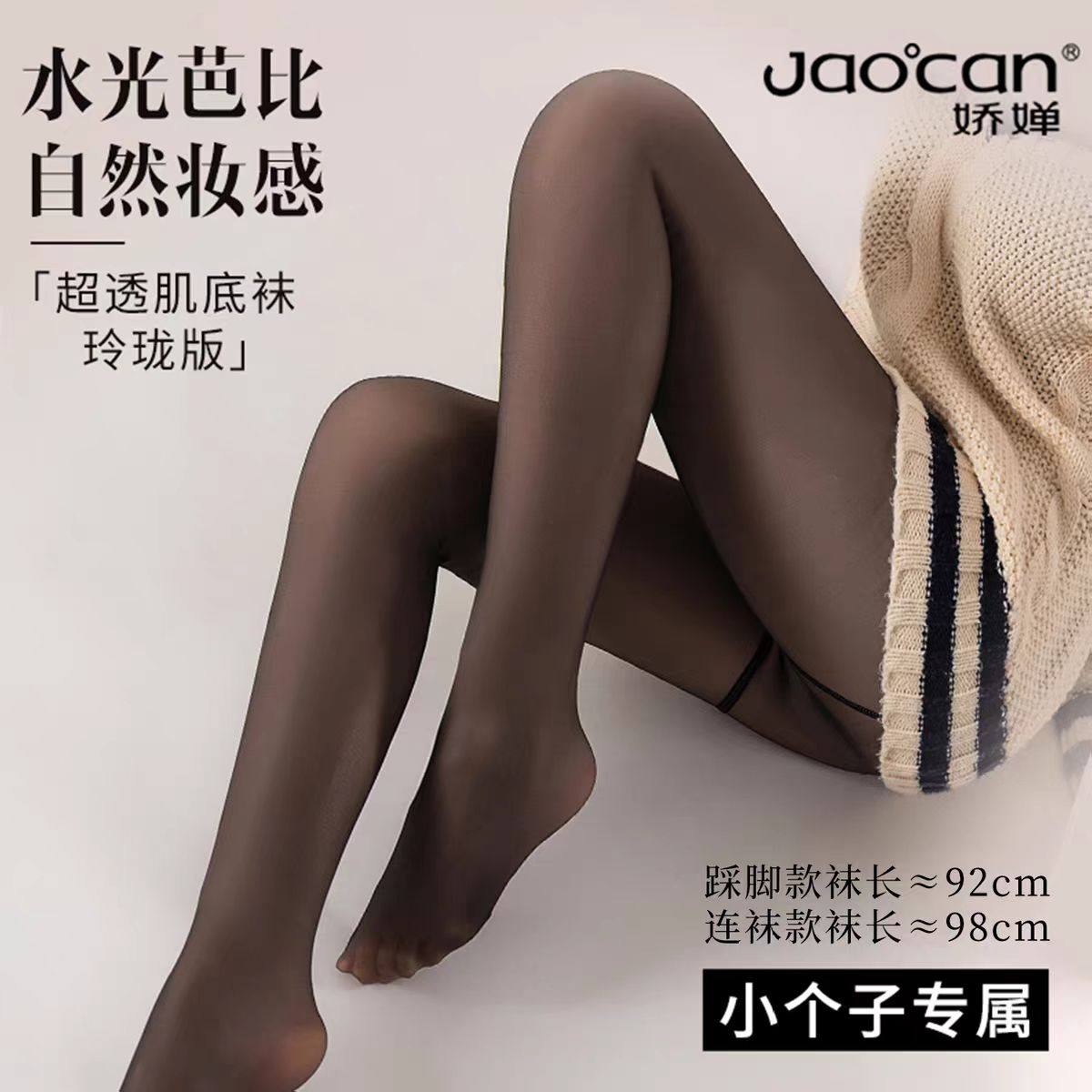 小个子黑丝透肤水光袜女秋冬300克加绒加厚光腿神器不掉裆打底裤,女士内衣/男士内衣/家居服,连裤袜/打底袜,淘宝优惠券,粉丝福利购,淘宝优惠卷