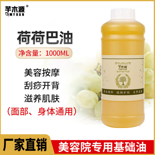 荷荷巴基础按摩精油推拿按摩刮痧