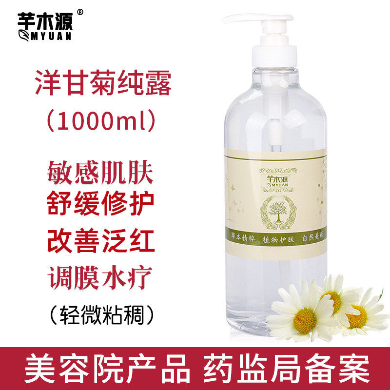 洋甘菊纯露水保湿补水舒缓敏感改善泛红血丝调膜水疗湿敷美容院装