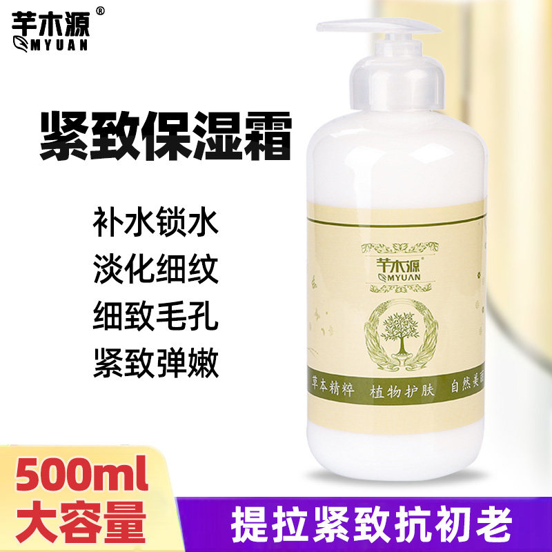 紧致保湿霜抗皱提拉面霜补水淡化细纹收缩毛孔 美容院装装500ml