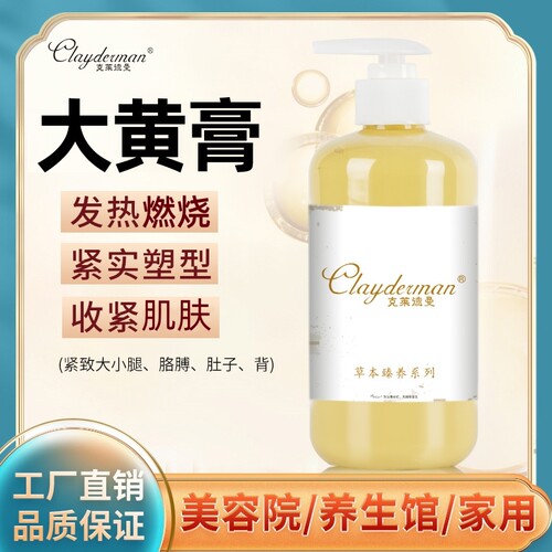 克莱德曼大黄膏发热燃烧塑形紧肤霜收细肚子背部胳膊大小腿美容院