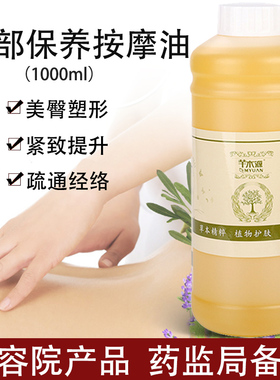 美臀翘臀提臀按摩精油产后臀部保养变挺丰满塑臀紧致肌肤美容院装