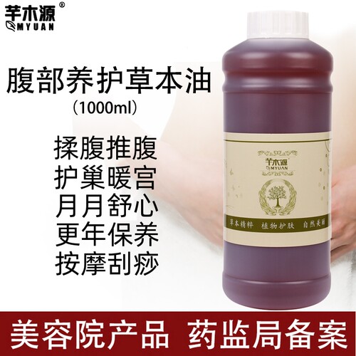 温宫保养发热草本药油护巢暖宫腹部小肚子按摩刮痧1000ml美容院装