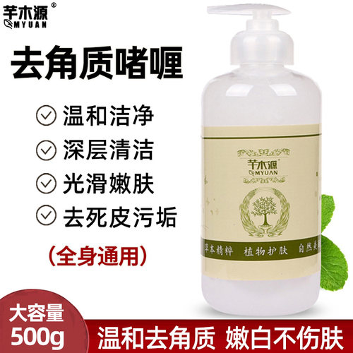 美容院专用去角质膏面部脸部啫喱凝胶500g全身温和清洁去死皮嫩白