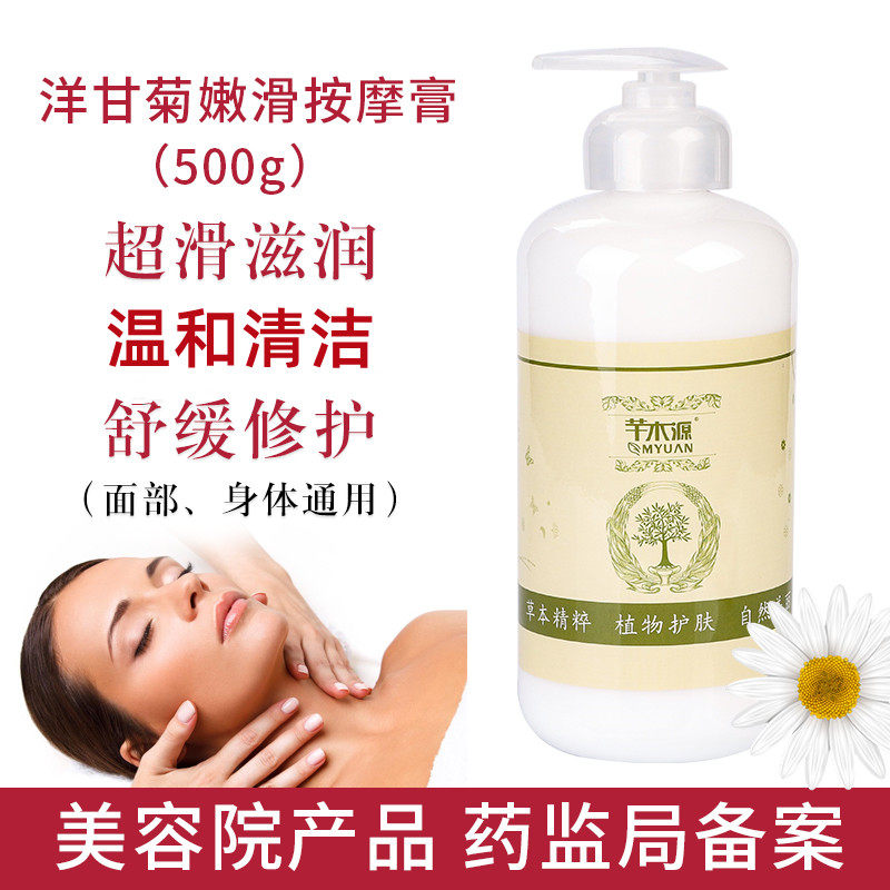 美容院面部身体洋甘菊按摩膏500g敏感肌肤舒缓补水滋润改善泛红
