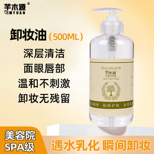 正品 美容院装 500ml 液面部眼唇部浓妆深层清洁毛孔 温和卸妆油