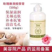 玫瑰嫩滑按摩膏补水滋润面部身体清洁毛孔去黄亮肤紧致抗皱美容院