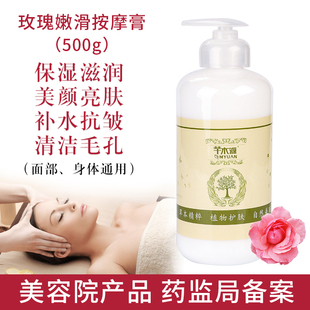 玫瑰嫩滑按摩膏补水滋润面部身体清洁毛孔去黄亮肤紧致抗皱美容院