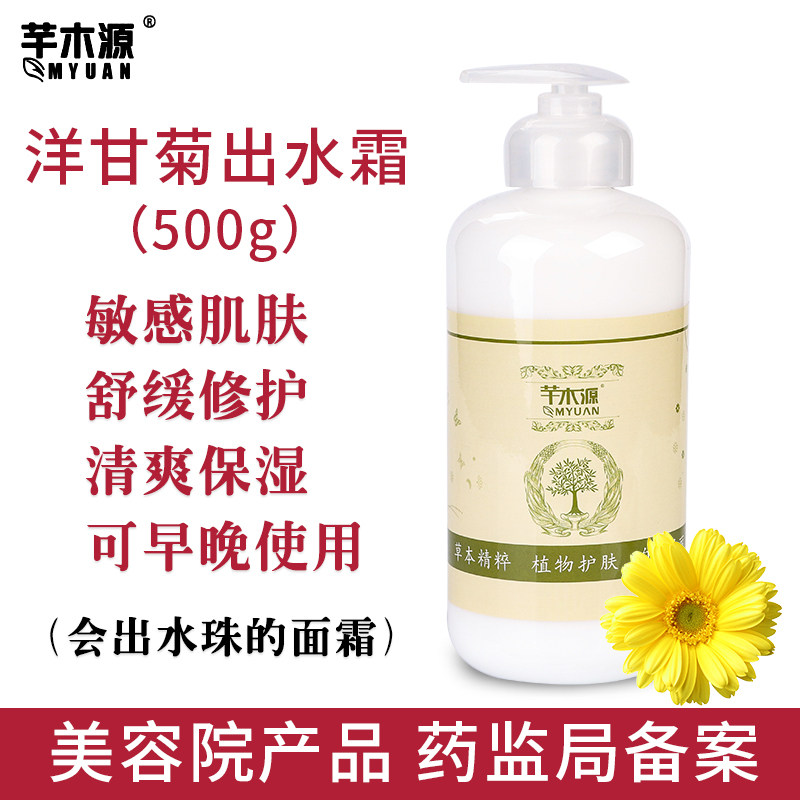 洋甘菊出水面霜500g男女补水保湿锁水舒缓修护敏感肌肤改善红血丝