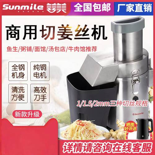 商用切姜丝不锈钢自动鱼生铺面