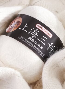 上海三利黄金山羊绒高含量一等品